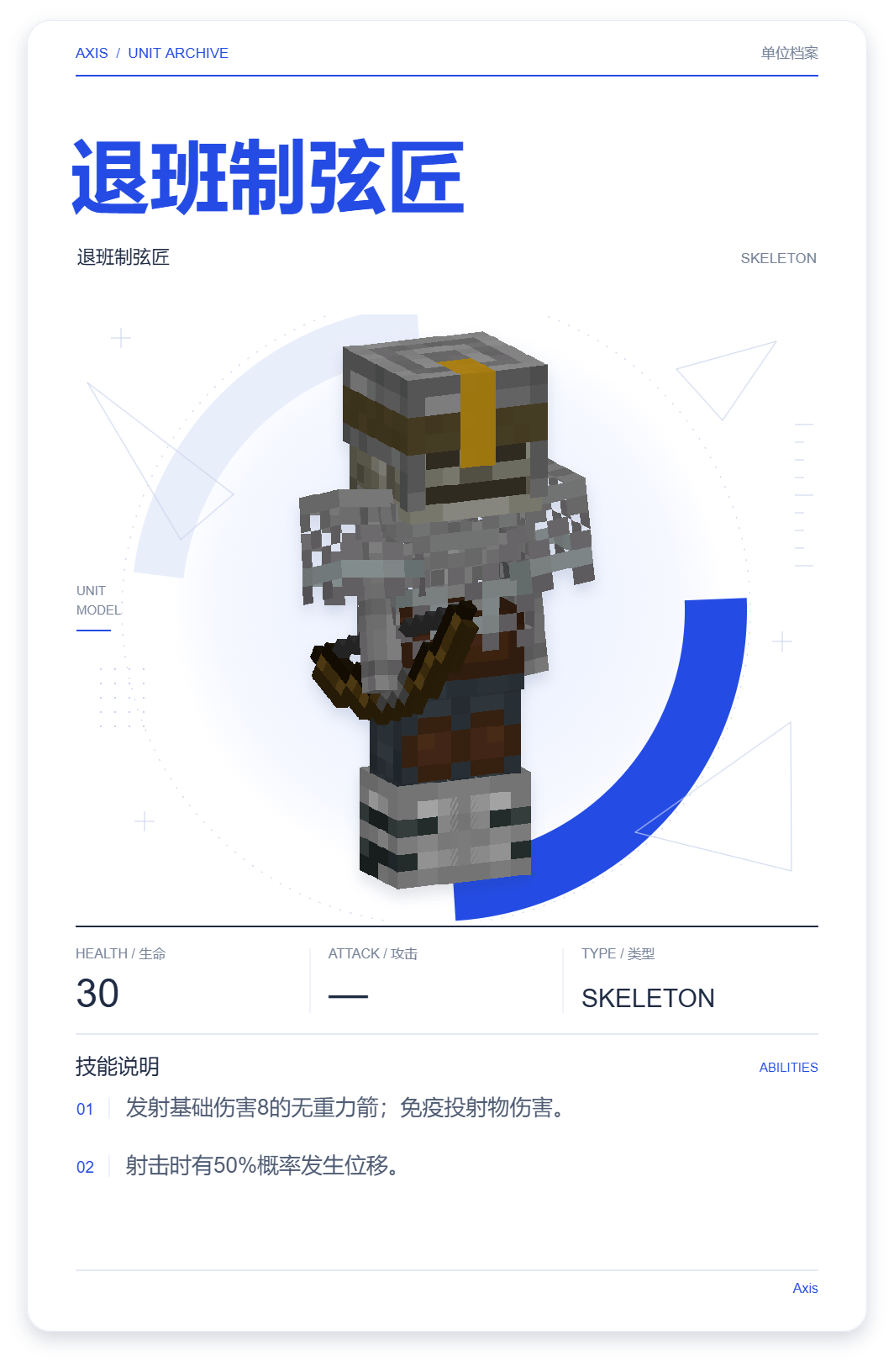 退班制弦匠 · 单位展示卡