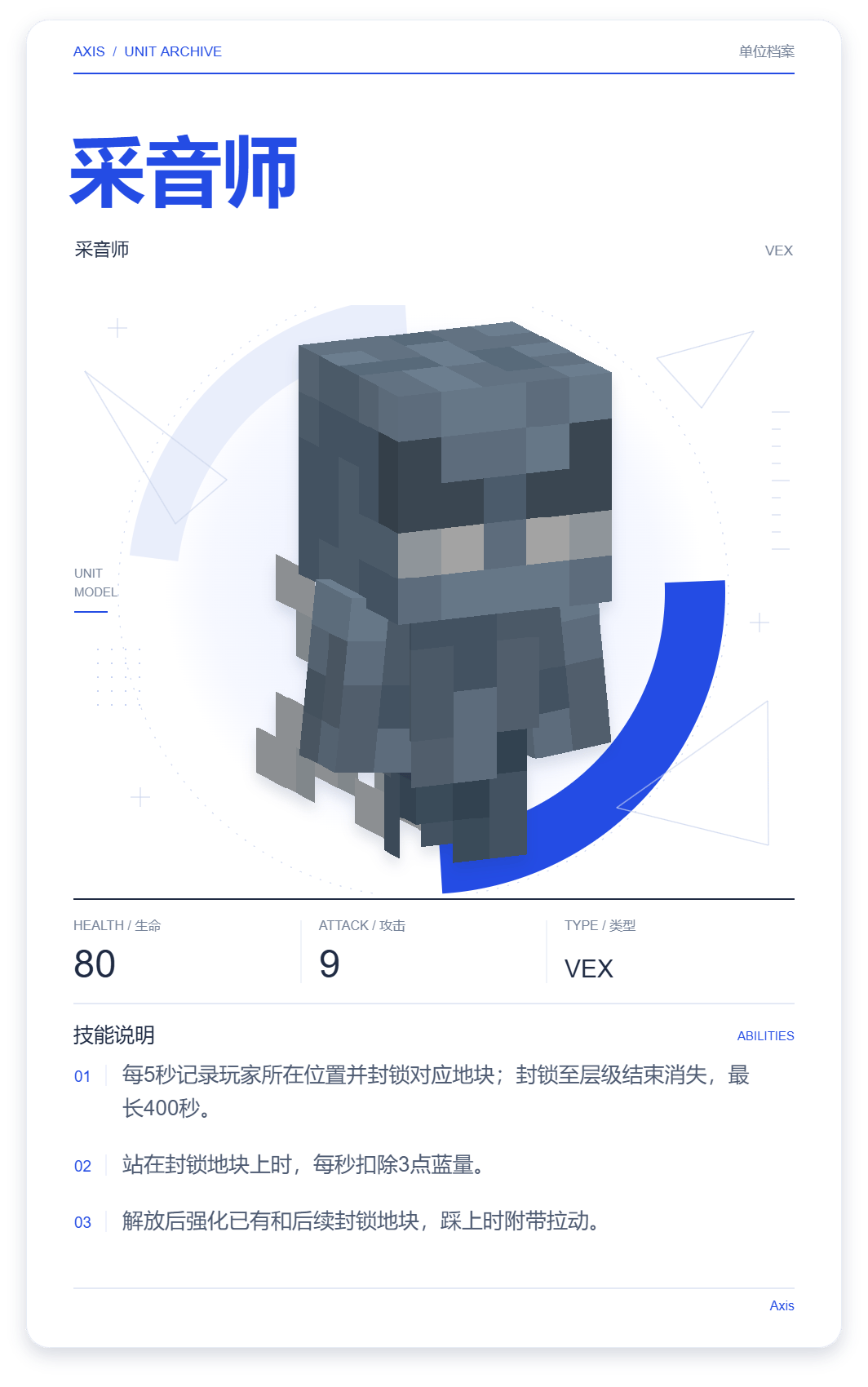 采音师 · 单位展示卡