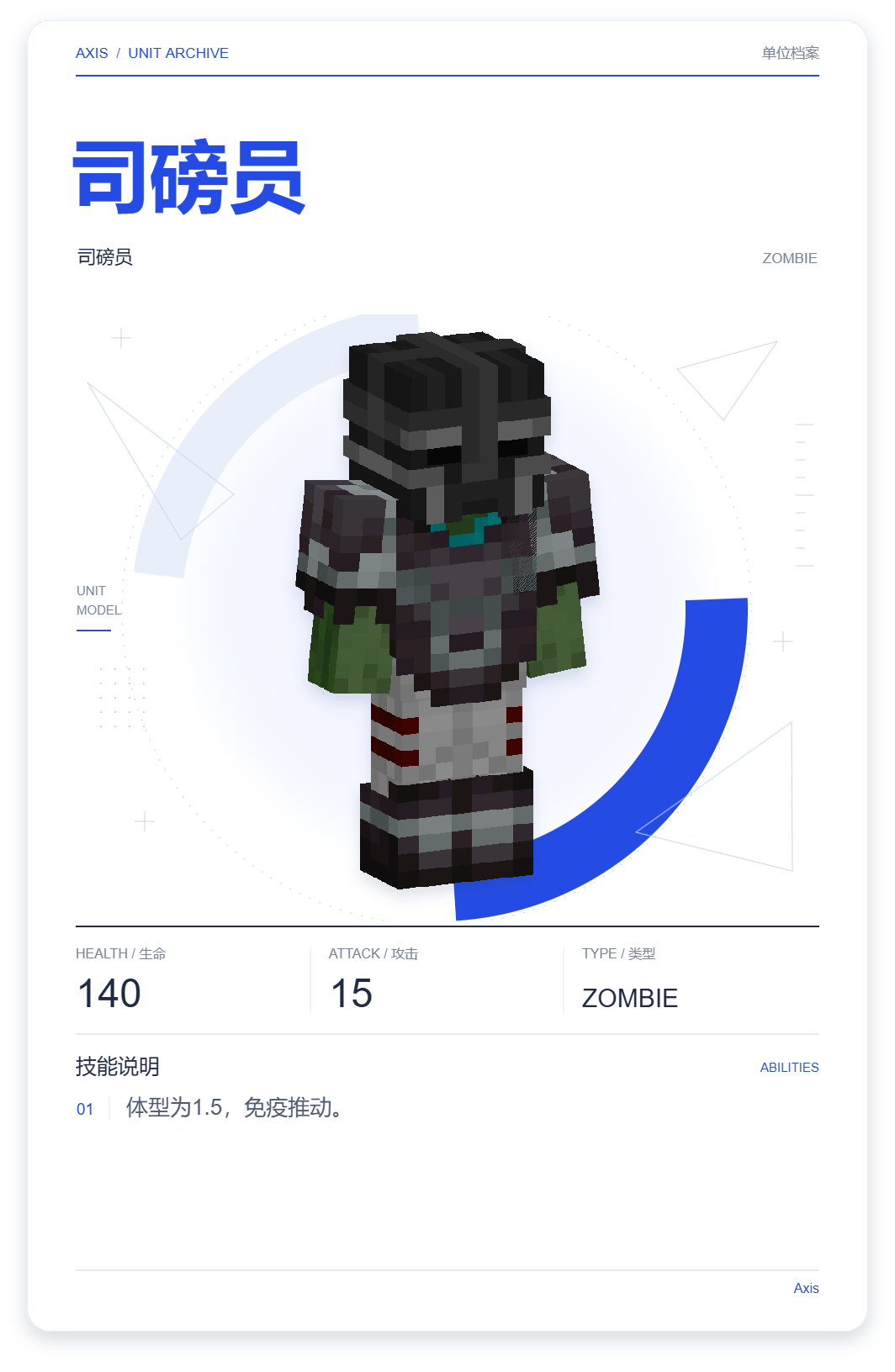 司磅员 · 单位展示卡