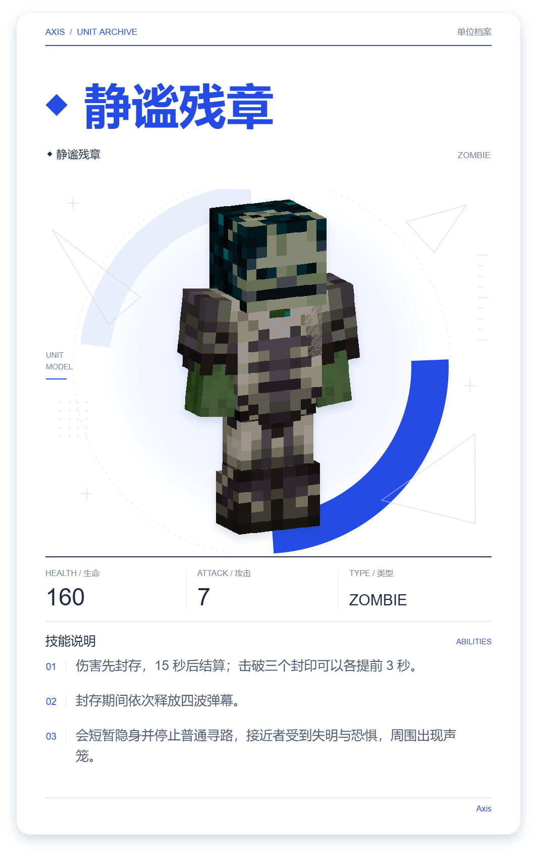 ◆ 静谧残章 · 单位展示卡