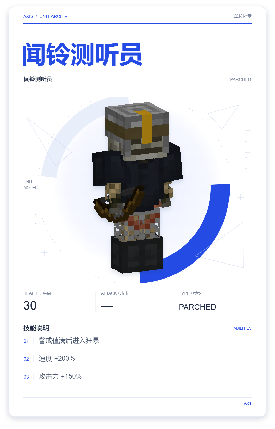 闻铃测听员 · 单位展示卡
