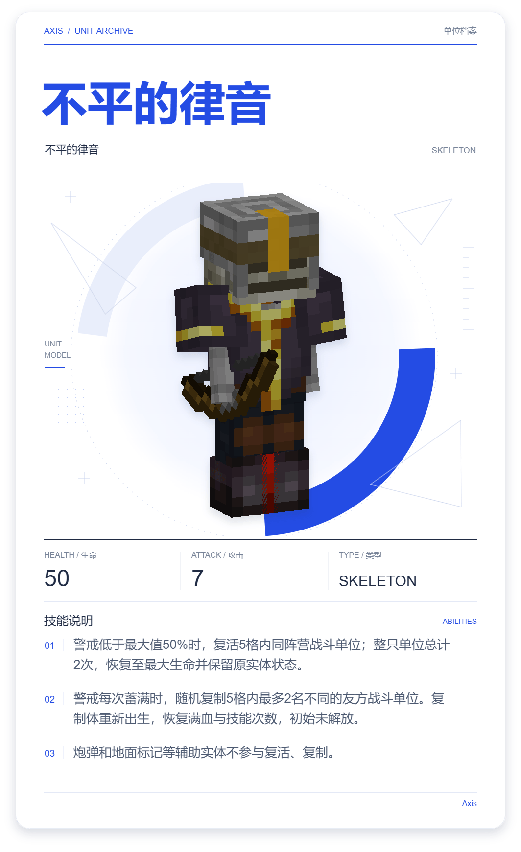 不平的律音 · 单位展示卡