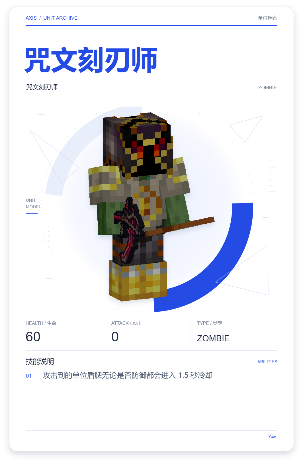 咒文刻刃师 · 单位展示卡