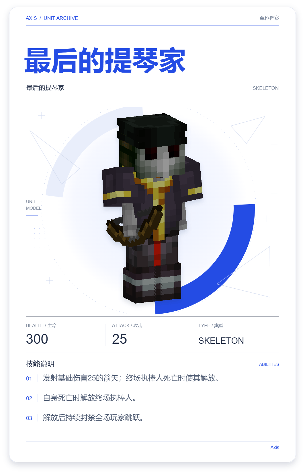 最后的提琴家 · 单位展示卡