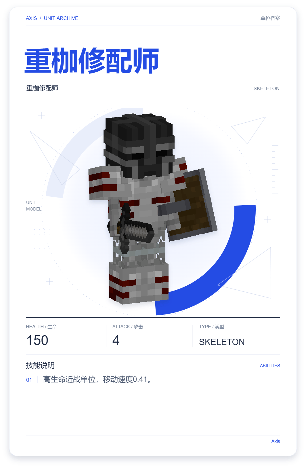 重枷修配师 · 单位展示卡