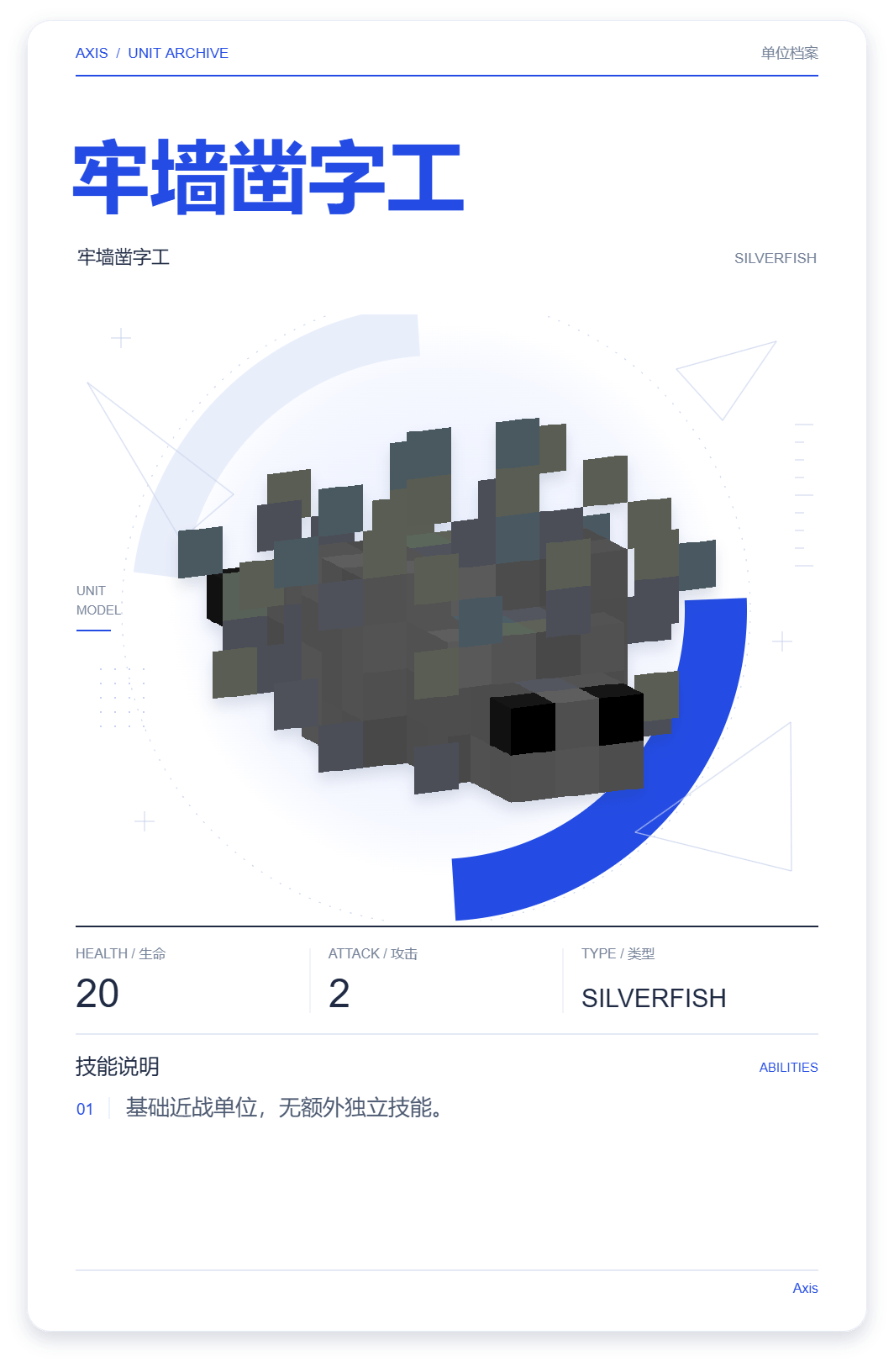 牢墙凿字工 · 单位展示卡