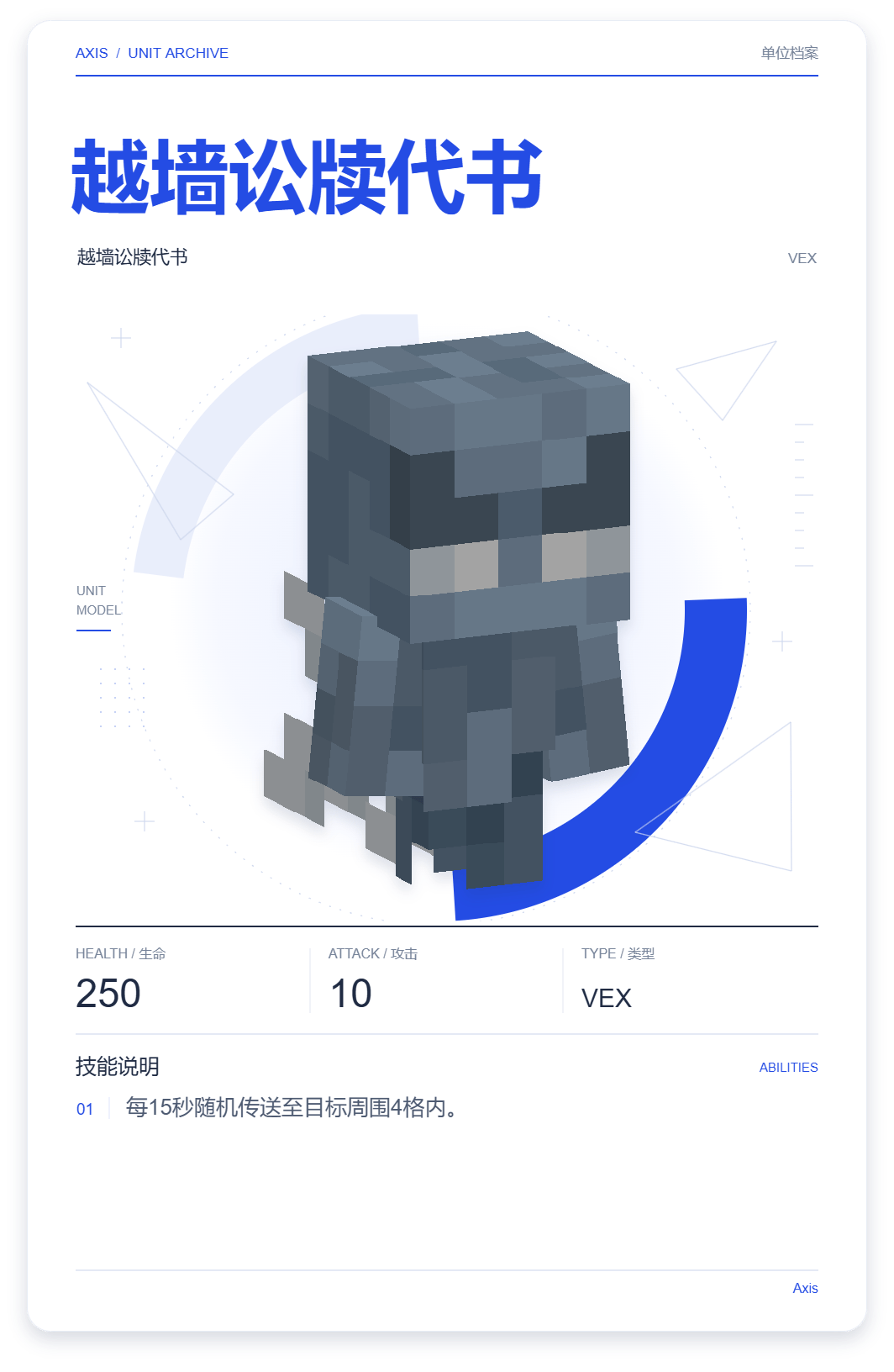 越墙讼牍代书 · 单位展示卡