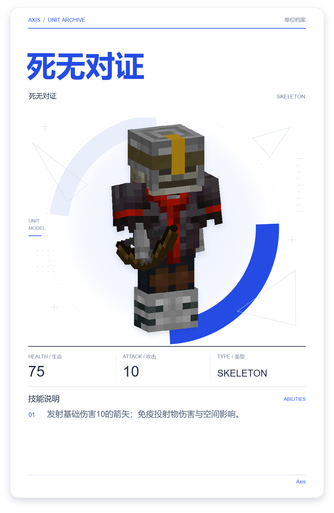 死无对证 · 单位展示卡