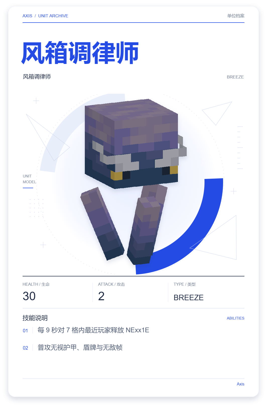 风箱调律师 · 单位展示卡
